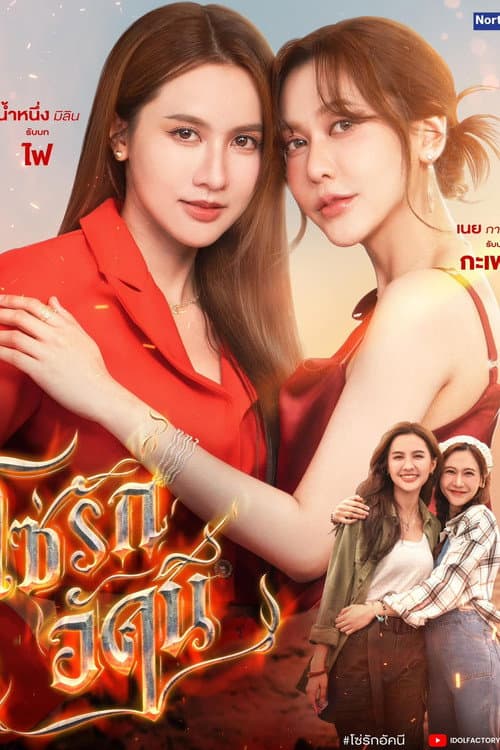 The Fire (2026) Episode 3